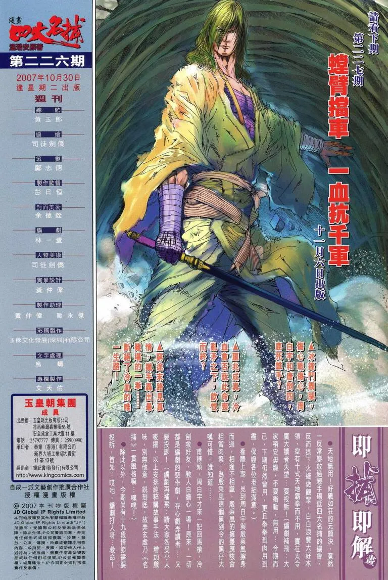 第226话 第30页