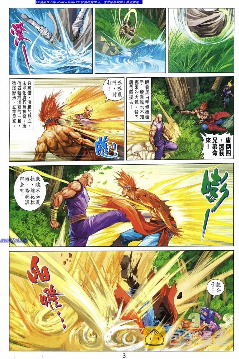 第228话 第3页