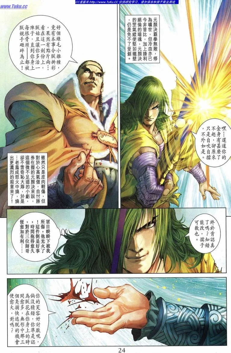第228话 第23页