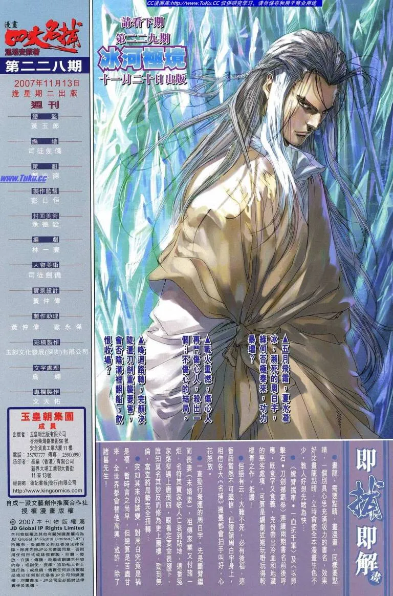 第228话 第30页
