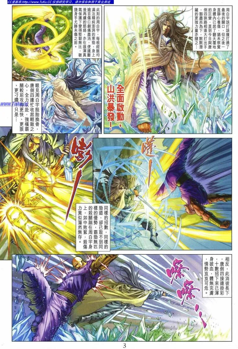 第229话 第3页