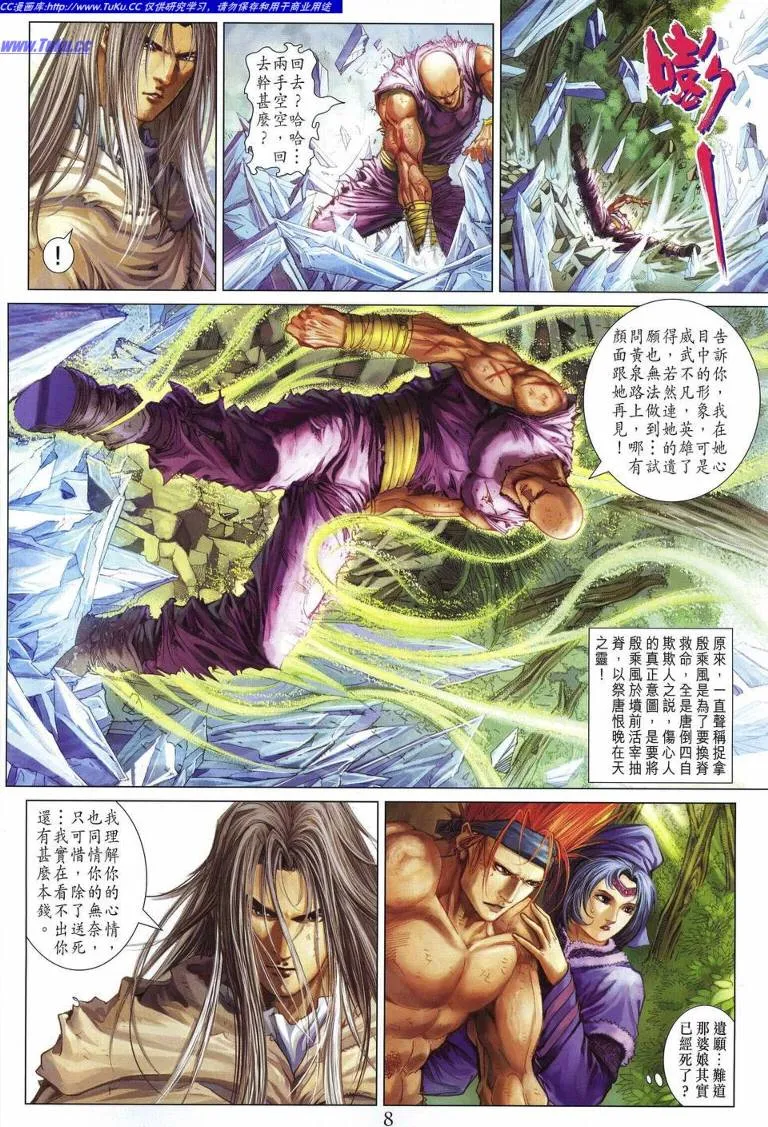 第229话 第8页