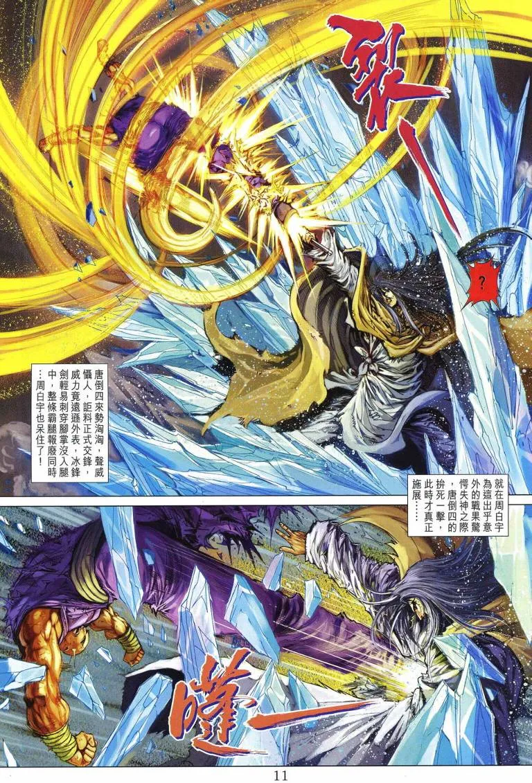 第229话 第11页