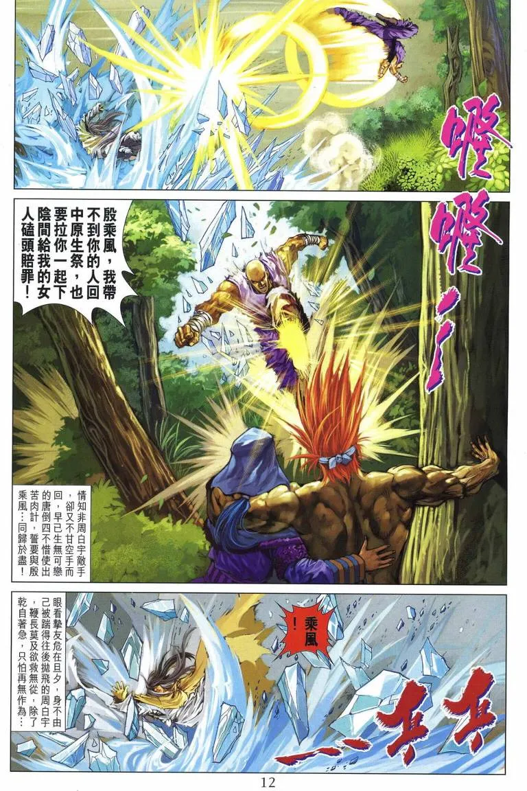 第229话 第12页
