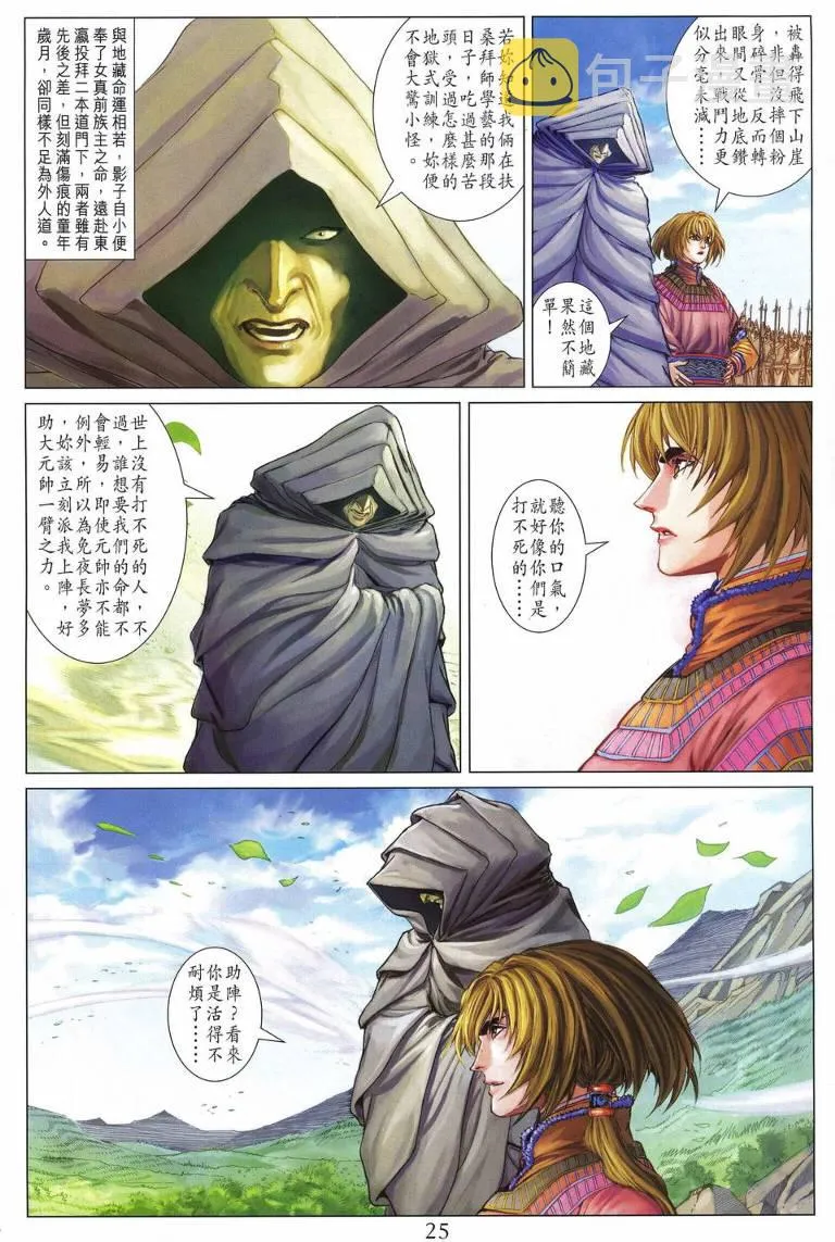 第229话 第23页