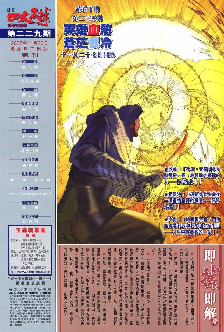 第229话 第29页
