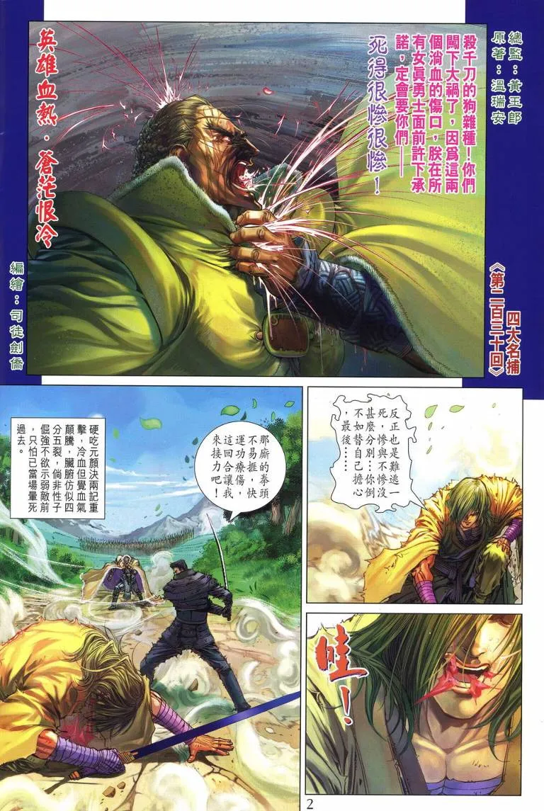 第230话 第2页