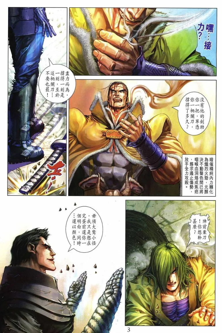 第230话 第3页