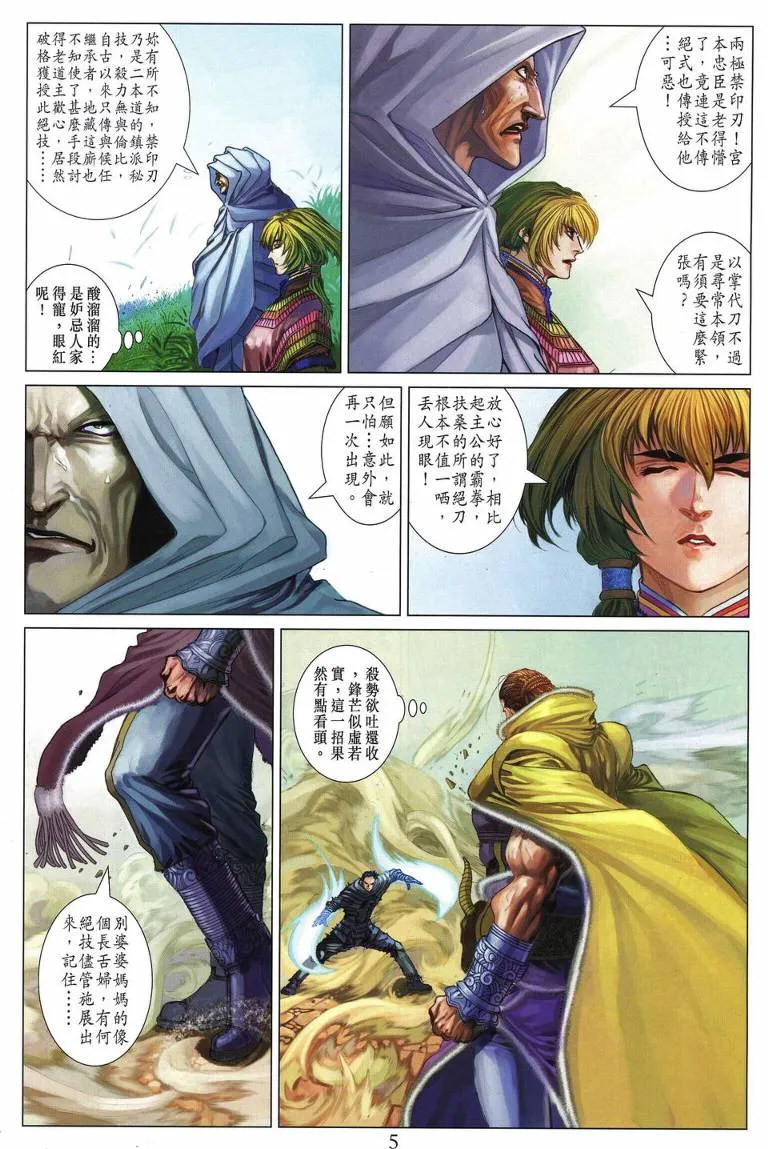 第230话 第5页