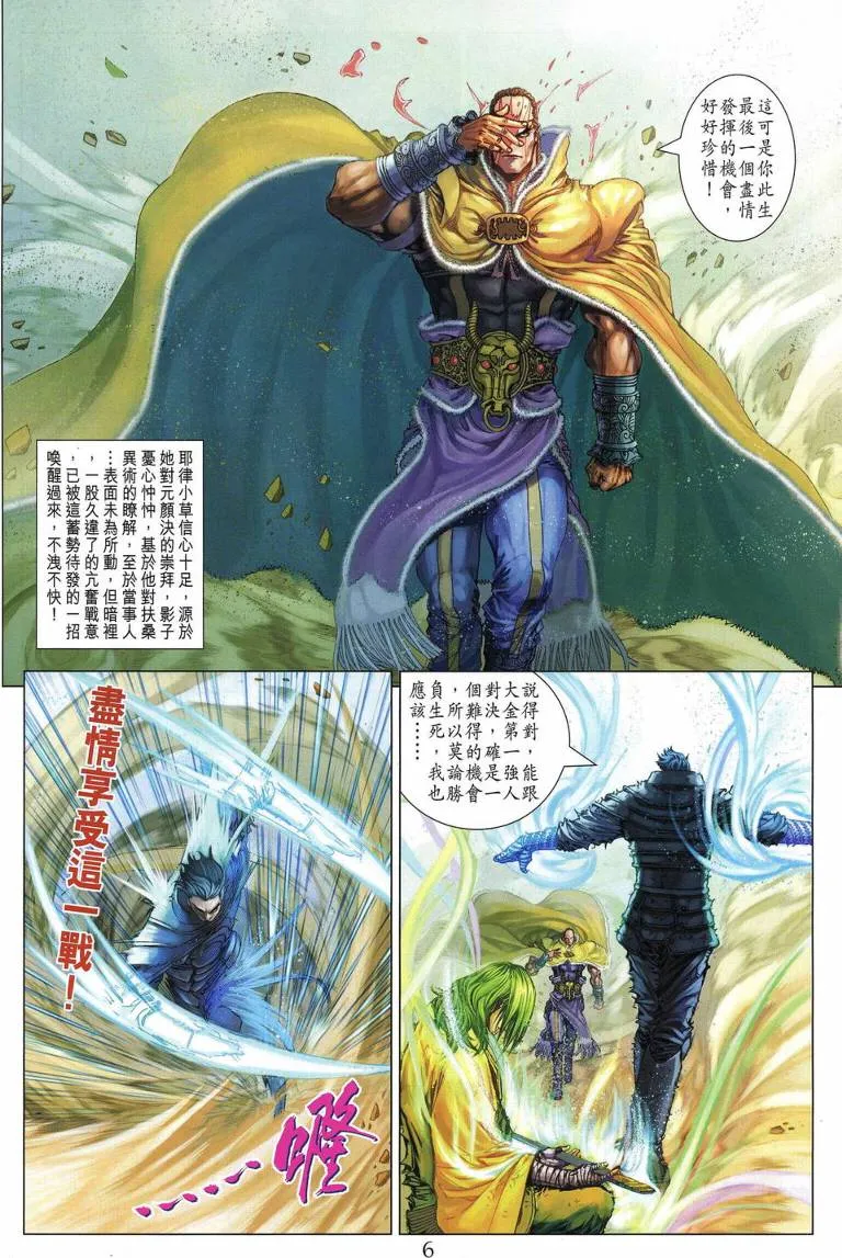 第230话 第6页