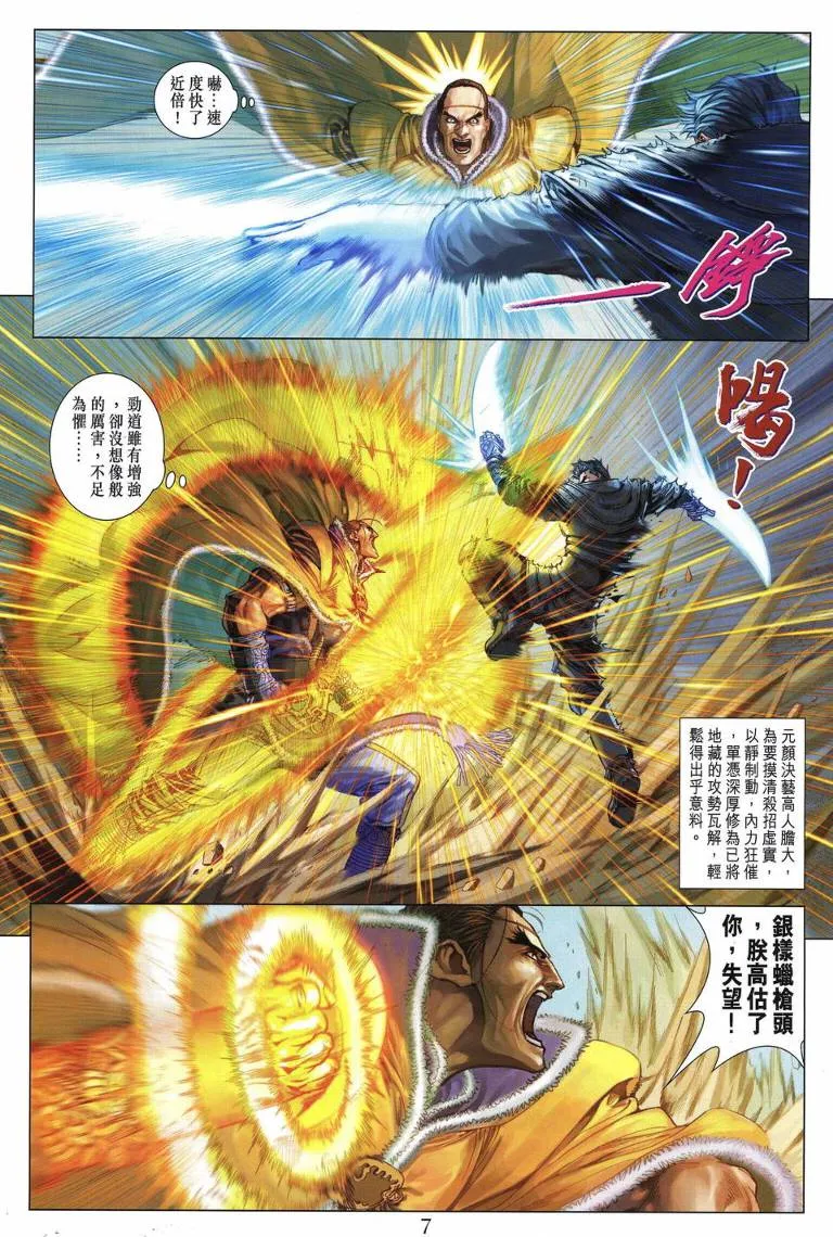 第230话 第7页