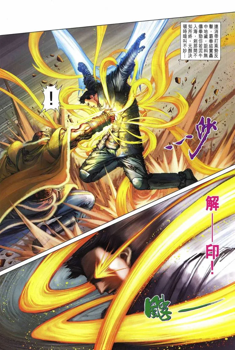 第230话 第8页