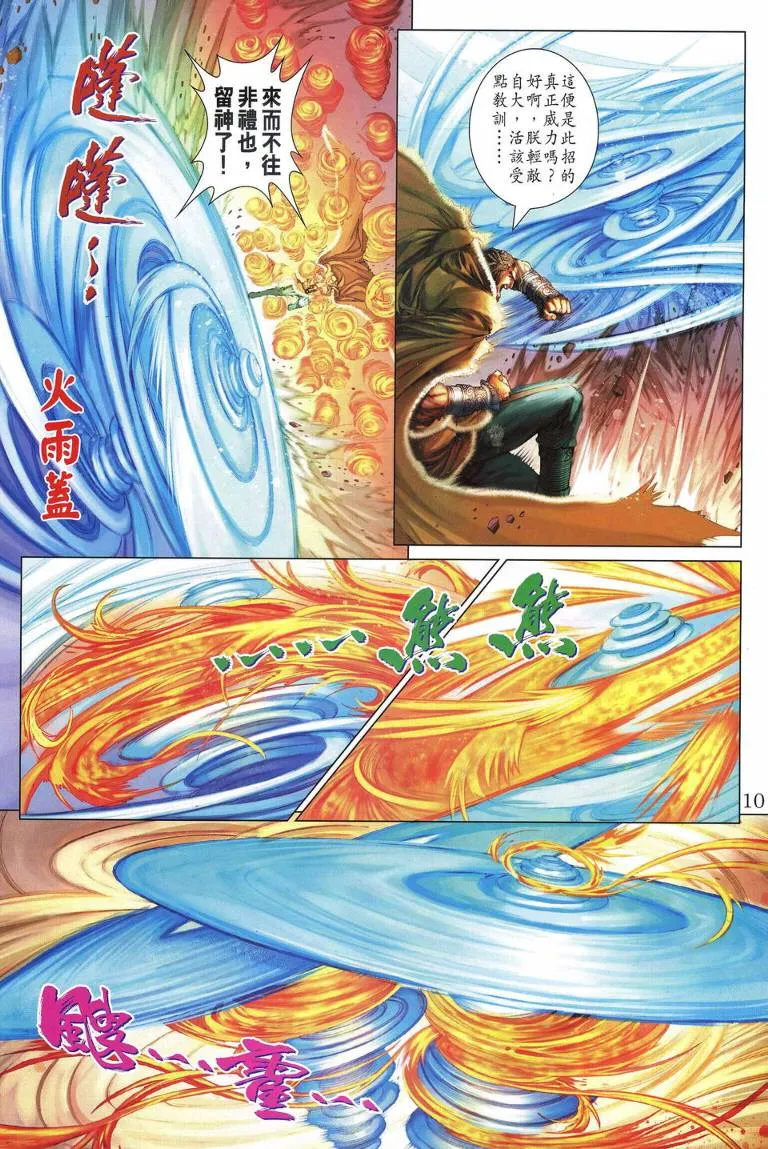 第230话 第10页