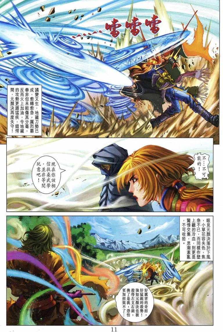第230话 第11页
