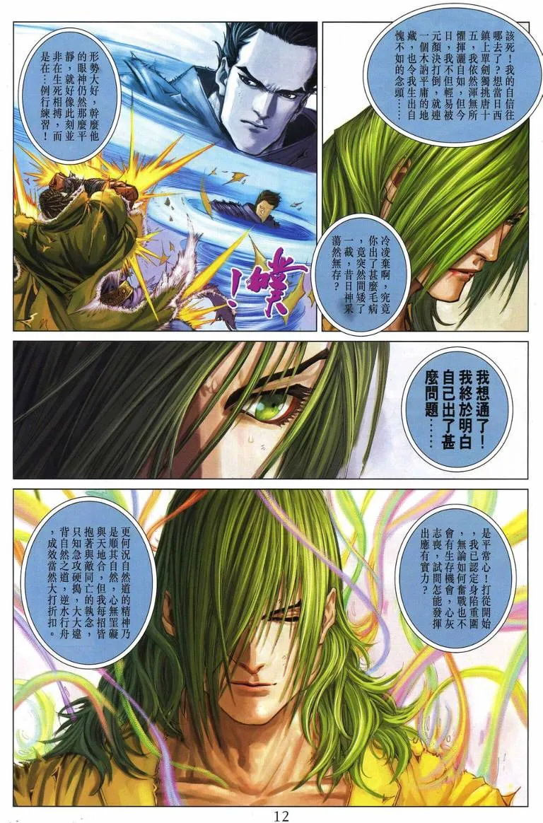 第230话 第12页