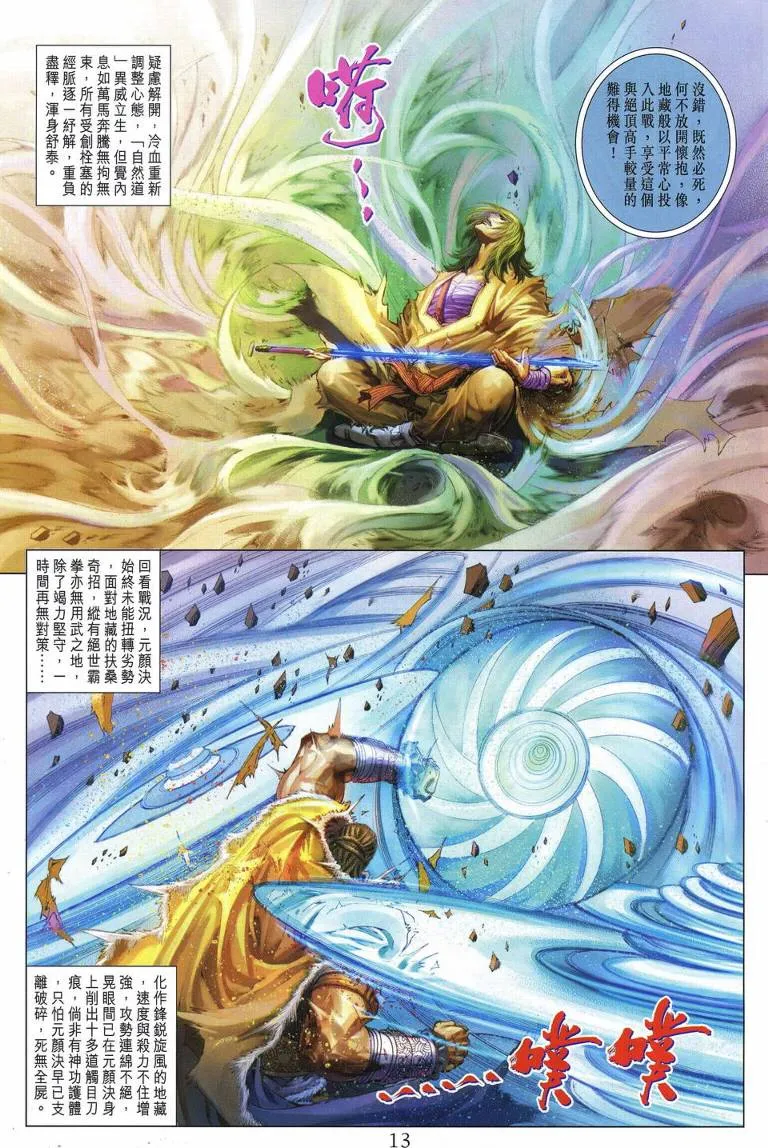 第230话 第13页