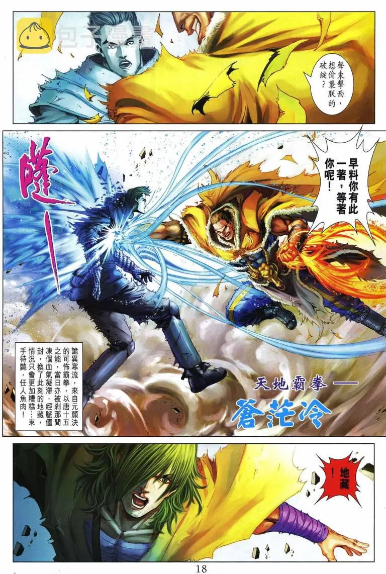 第230话 第18页