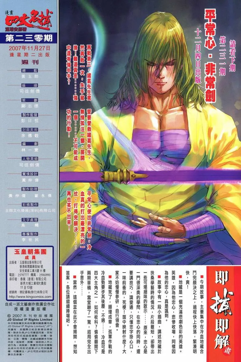 第230话 第29页