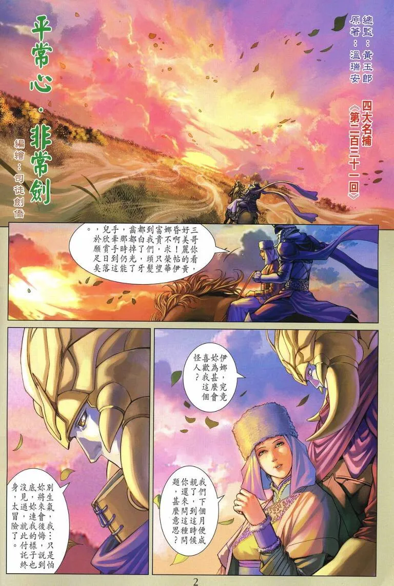 第231话 第2页