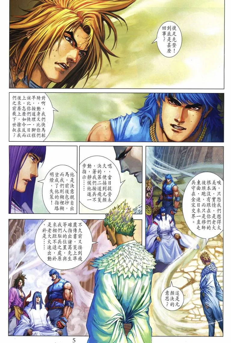 第231话 第5页