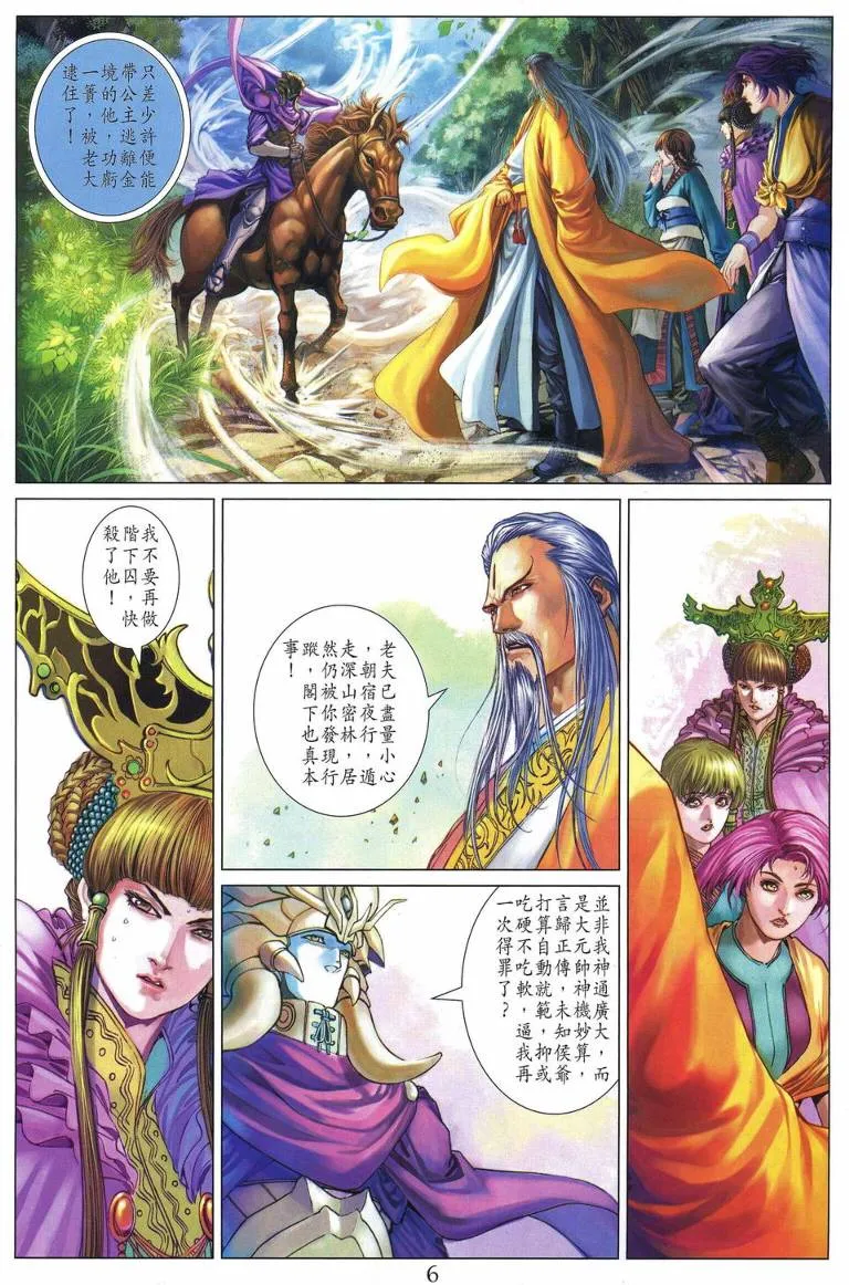 第231话 第6页