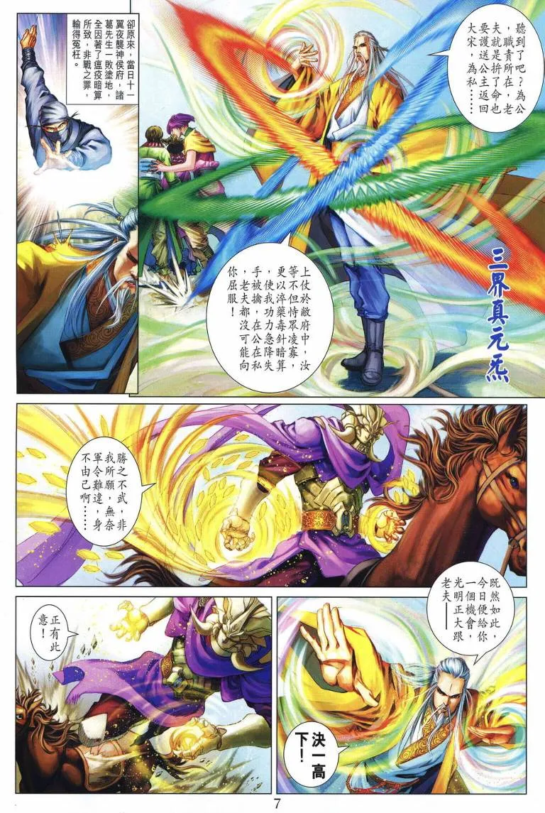 第231话 第7页