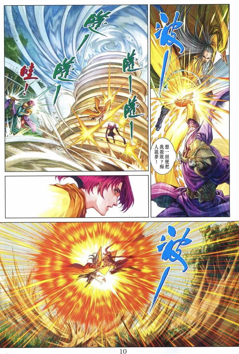 第231话 第10页