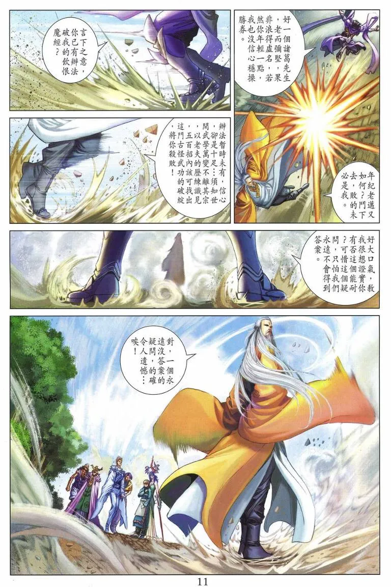 第231话 第11页