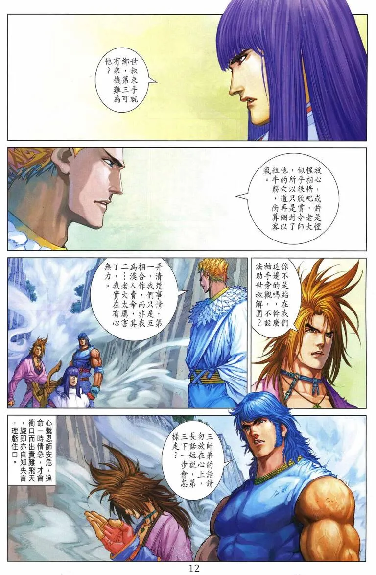 第231话 第12页