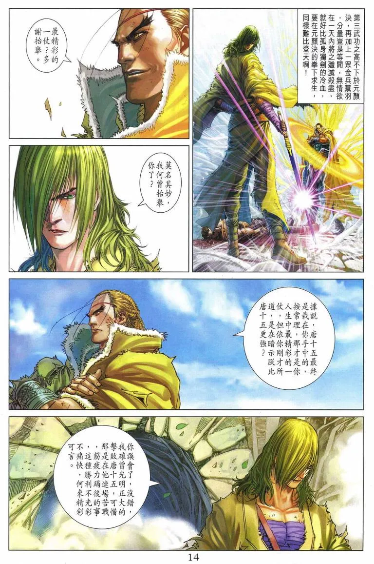 第231话 第14页