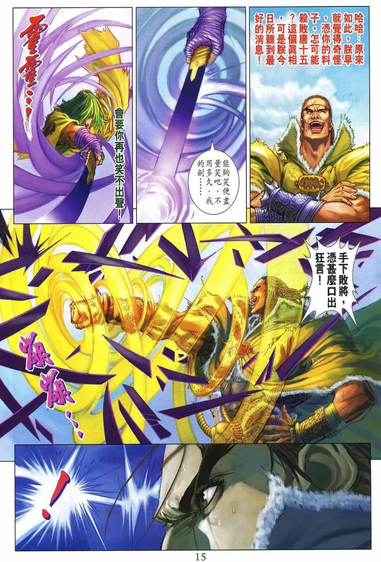 第231话 第15页