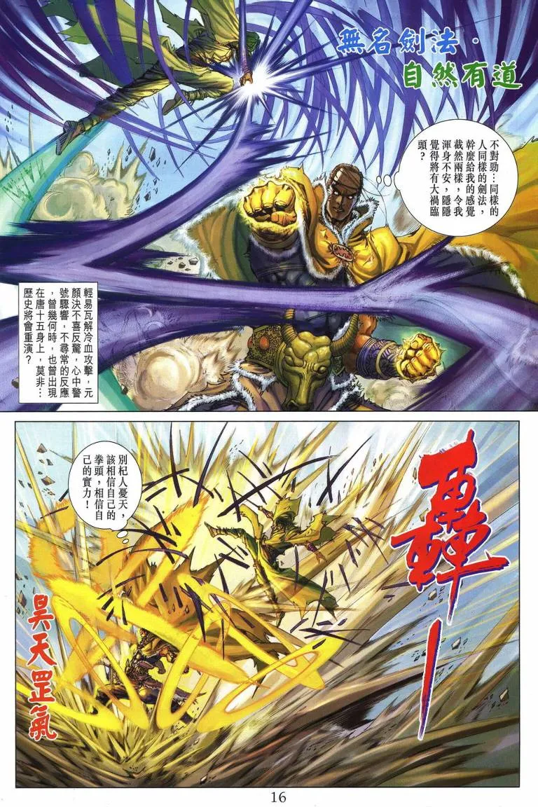 第231话 第16页
