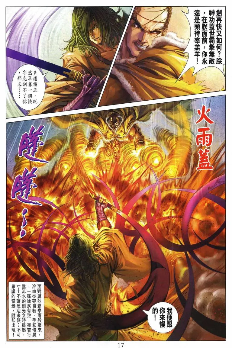 第231话 第17页