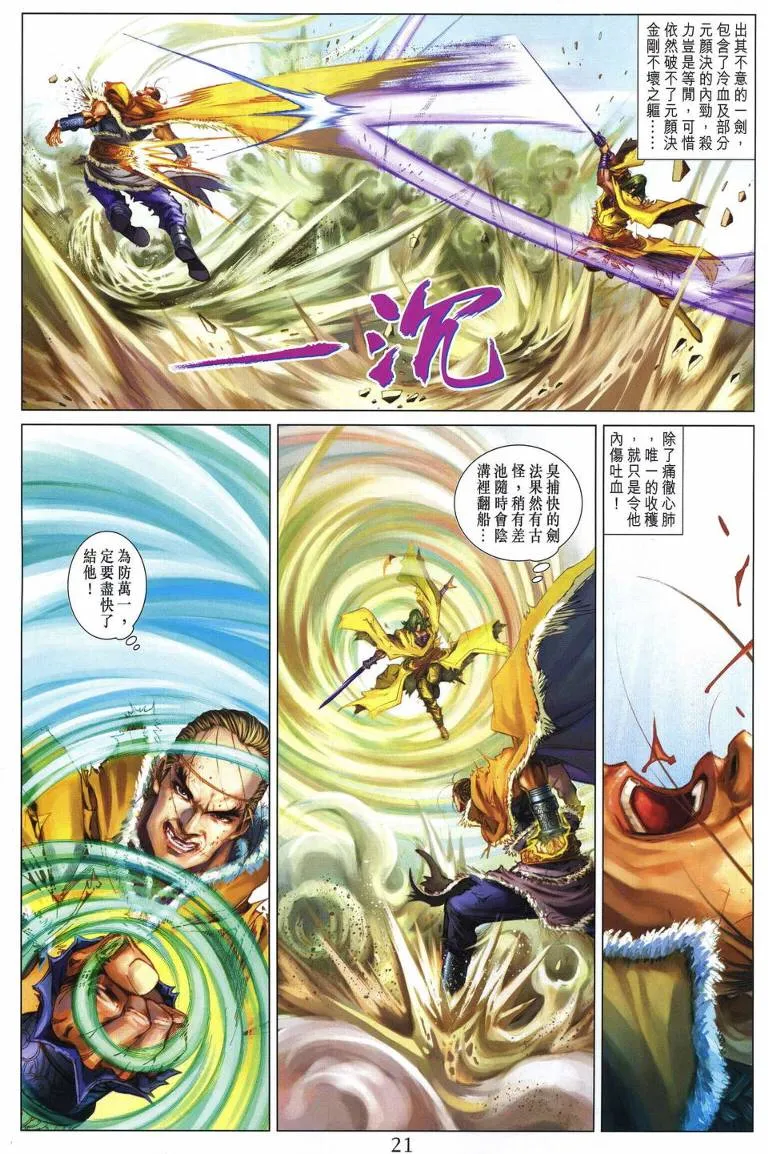 第231话 第20页