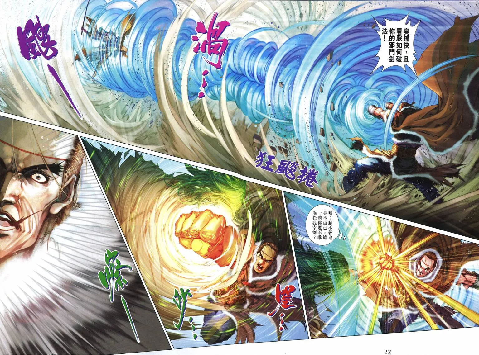 第231话 第21页