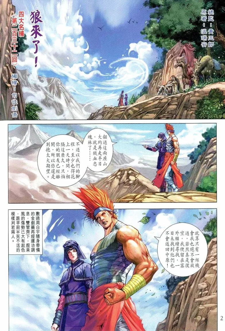 第232话 第2页