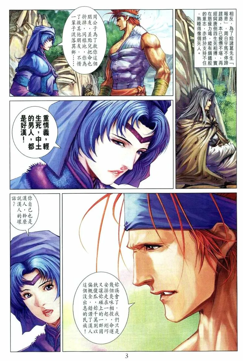 第232话 第3页