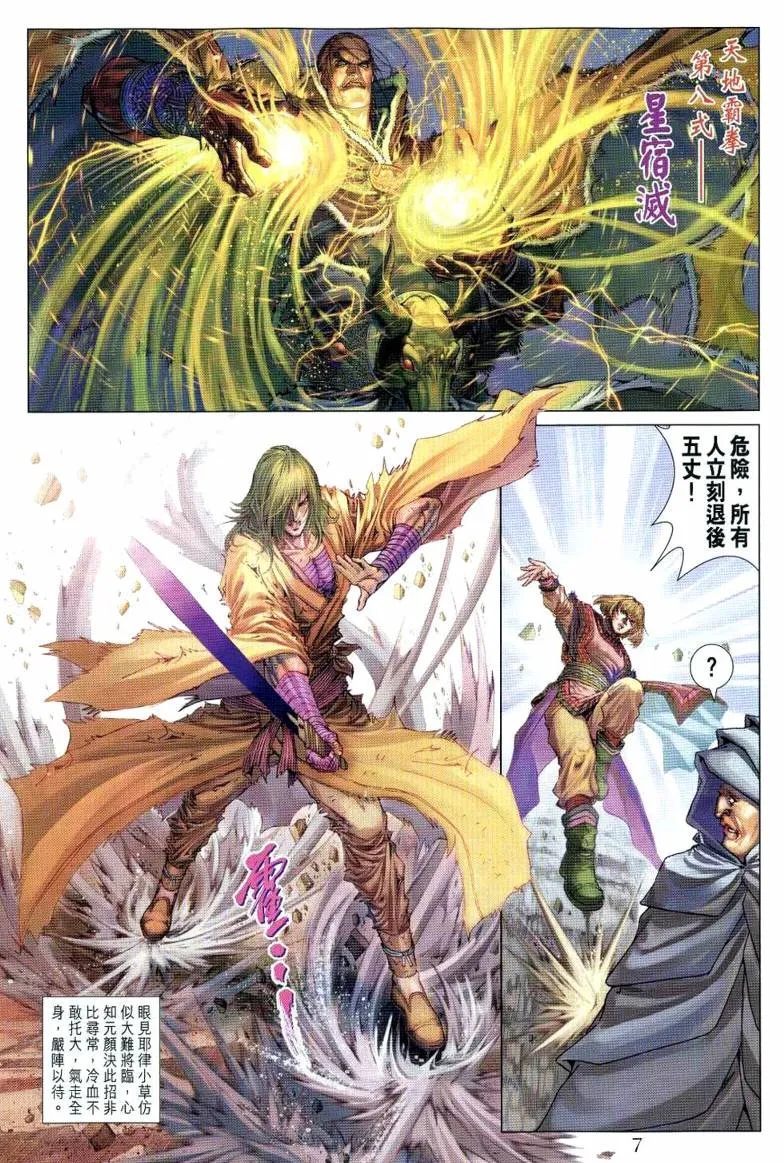第232话 第7页