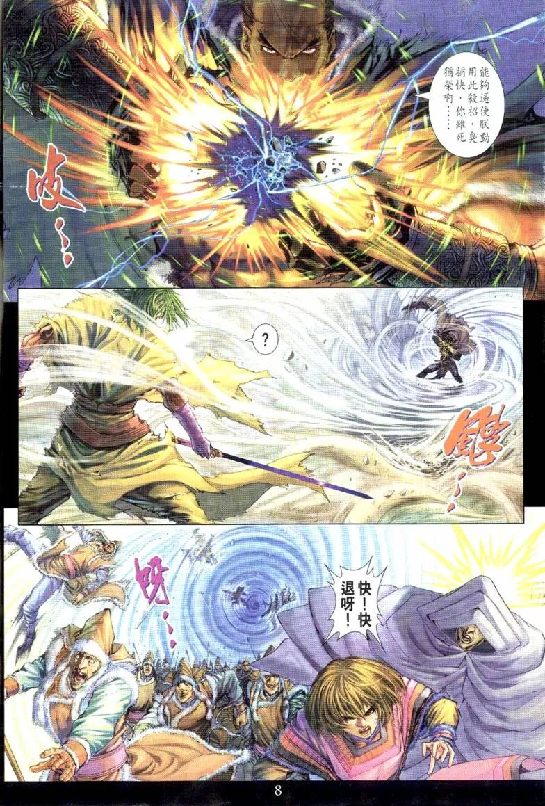 第232话 第8页