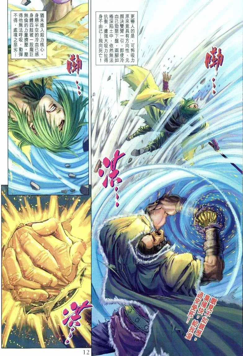 第232话 第12页