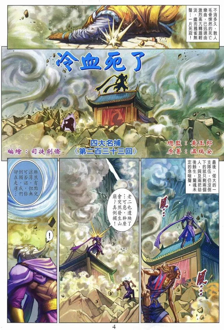 第233话 第4页