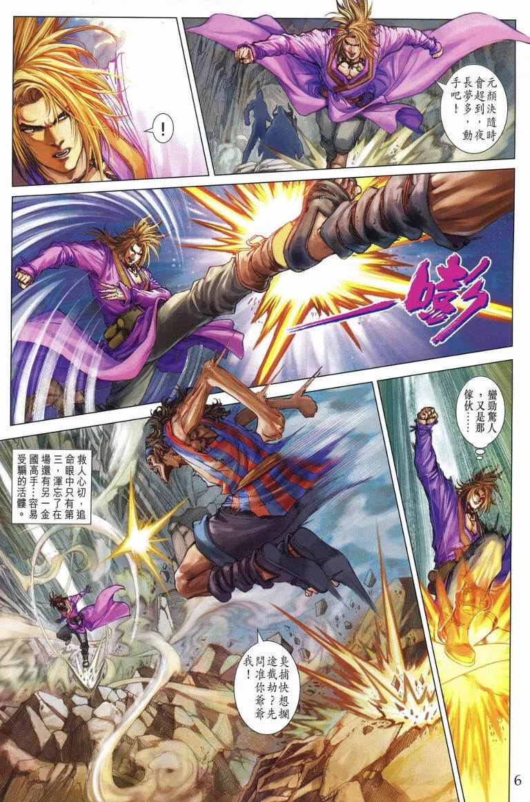 第233话 第6页