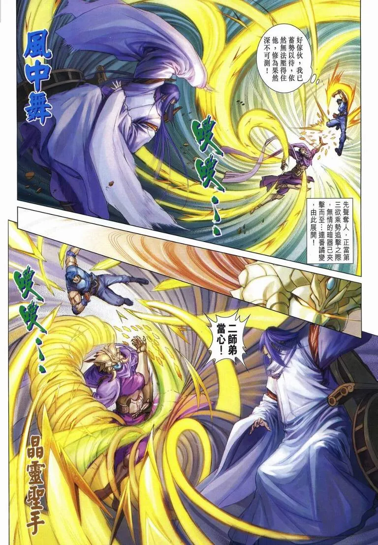 第233话 第8页