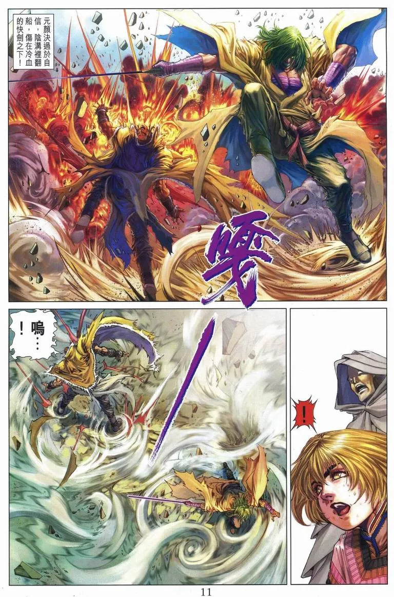 第233话 第11页