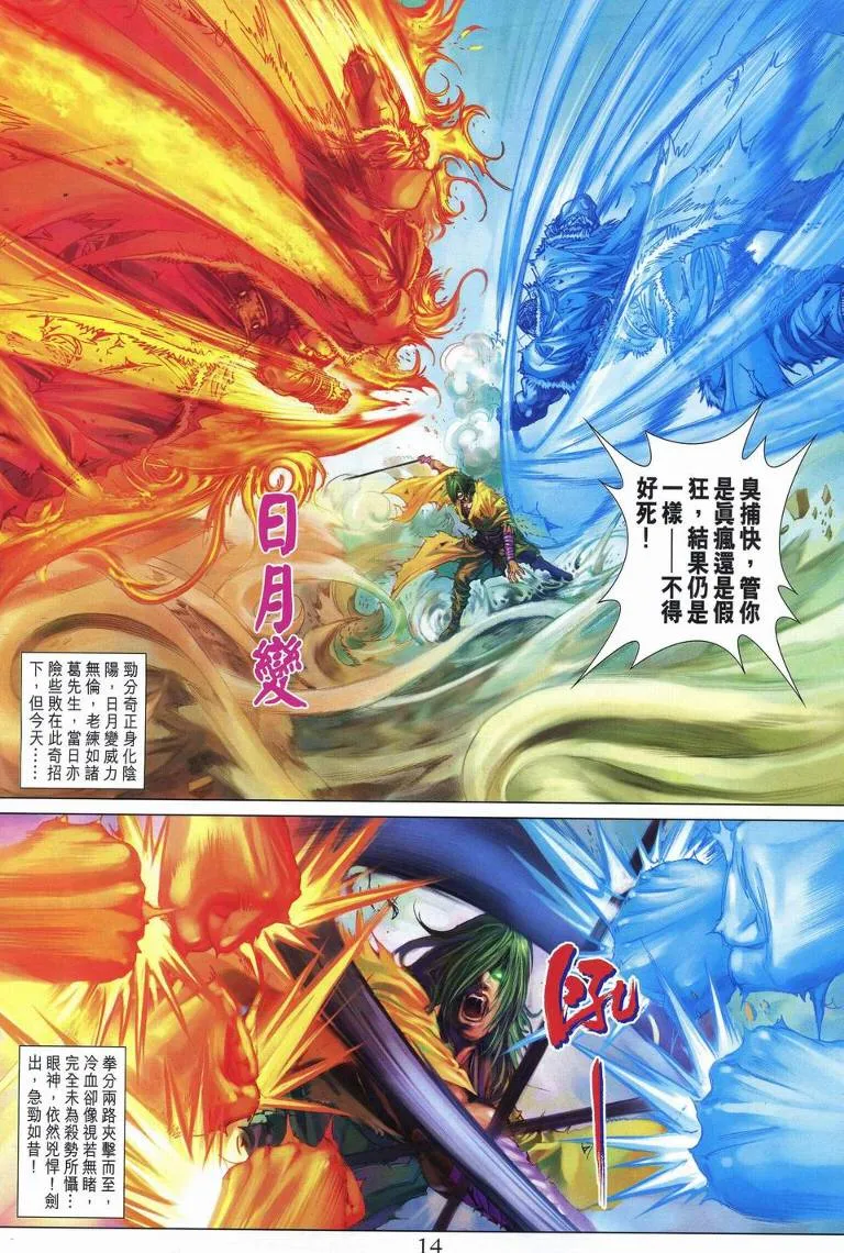 第233话 第14页