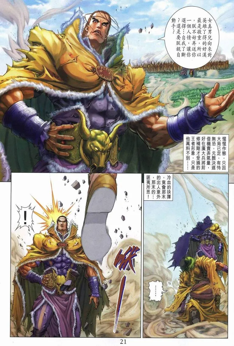 第233话 第20页