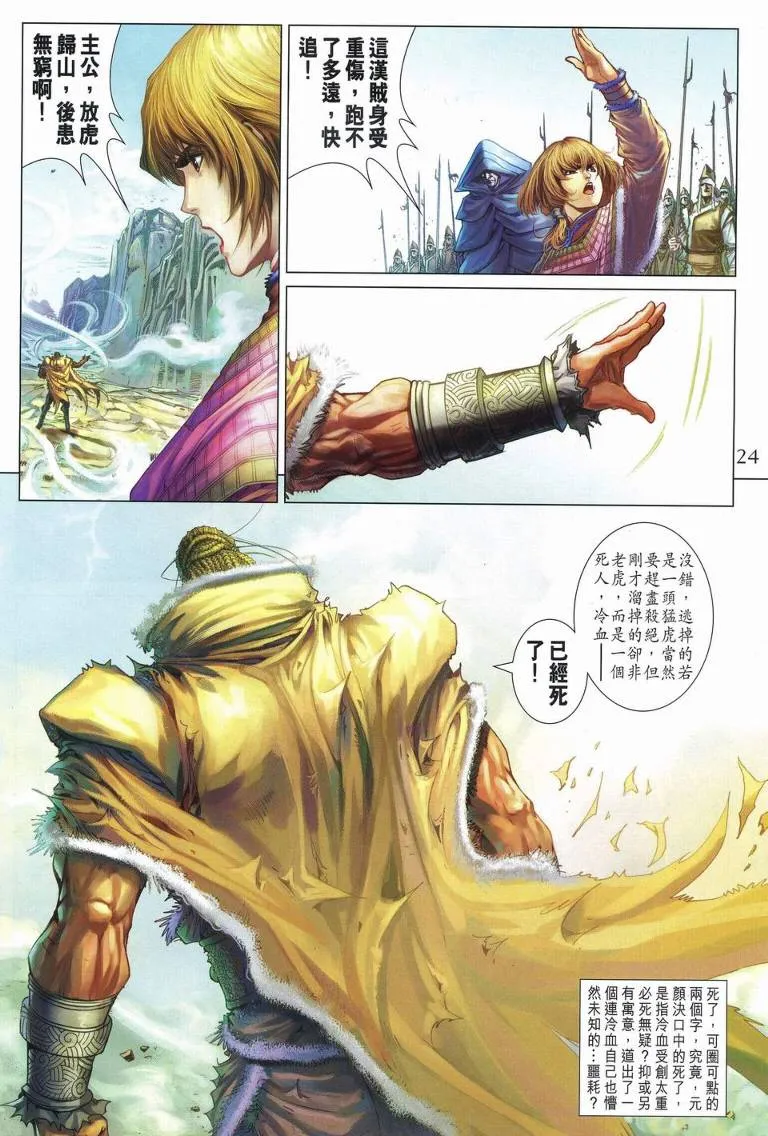 第233话 第23页