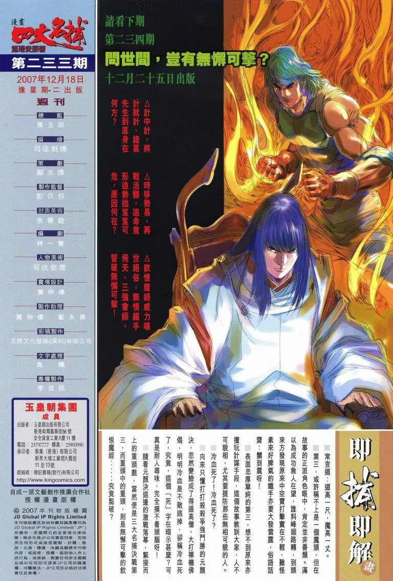 第233话 第30页
