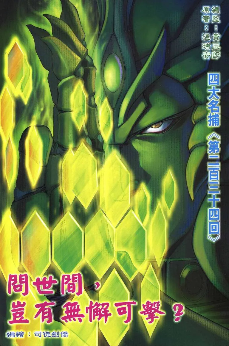 第234话 第2页