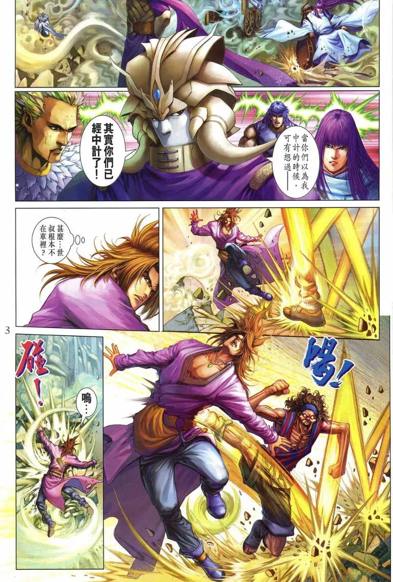 第234话 第3页